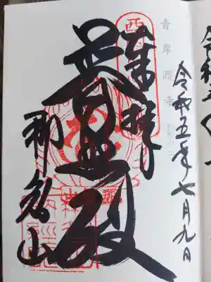 青岸渡寺(和歌山県)