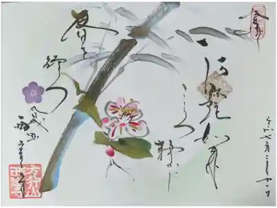 令和6~7年冬季限定見開き御朱印