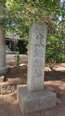 常磐神社のその他建物
