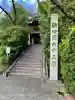 西光寺(相持院)(愛知県)