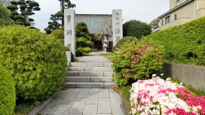 法岩院(千葉県)