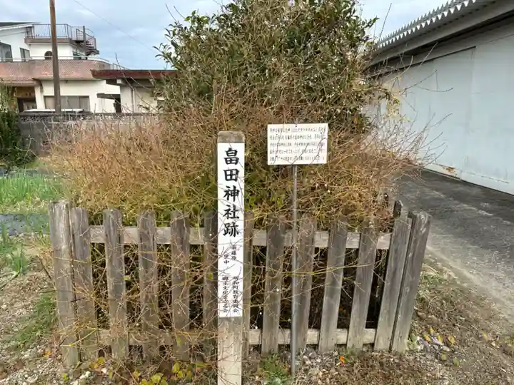 畠田神社(三重県)