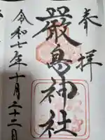 厳島神社(広島県)