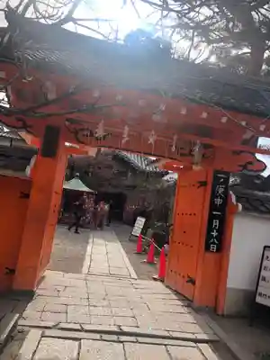 金剛寺（八坂庚申堂）(京都府)
