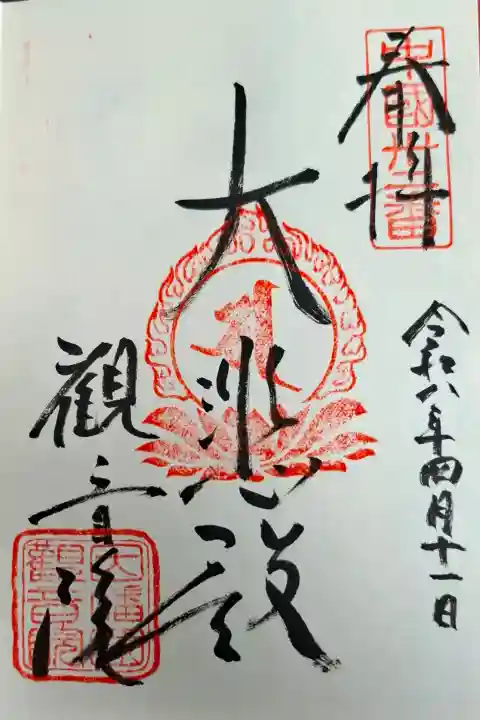 観音院の{uncategorized: "未分類", other: "その他", undefined: "問題あり", building: "その他建物", grave: "お墓", sacred_gate: "鳥居", guardian: "狛犬", statue: "像", buddha: "仏像", history: "歴史", nature: "自然", garden: "庭園", animal: "動物", pagoda: "塔", temizu: "手水舎", mountain_gate: "山門・神門", sanctuary: "本殿・本堂", subordinate: "末社・摂社", art: "芸術", scenery: "景色", jizo: "地蔵", ema: "絵馬", goshuin: "御朱印", omikuji: "おみくじ", items: "授与品その他", amulet: "お守り", goshuincho: "御朱印帳", eats: "食事", festival: "お祭り", votive_dance: "神楽", shichigosan: "七五三参", wedding: "結婚式", experience: "体験その他", initially: "初詣", around: "周辺", anti_infection: "感染症対策"}