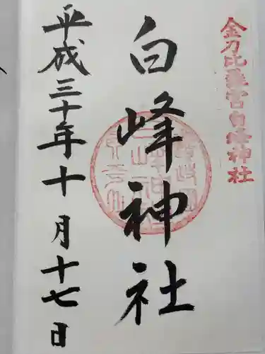 白峰神社(香川県)