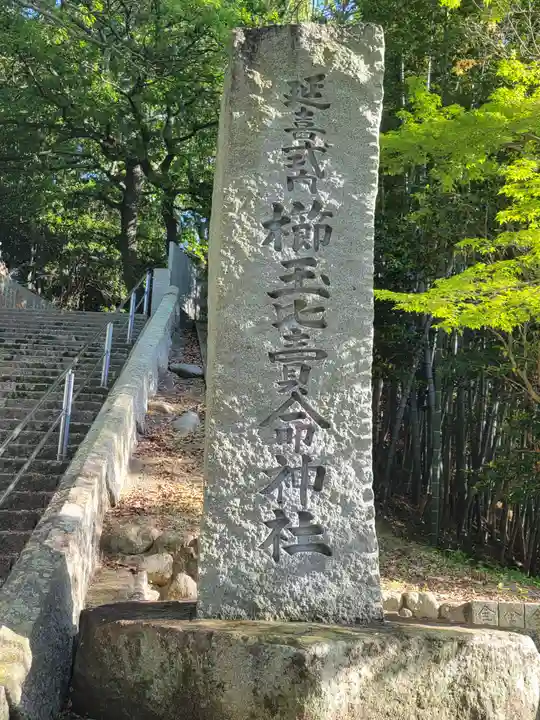 櫛玉比賣命神社(愛媛県)