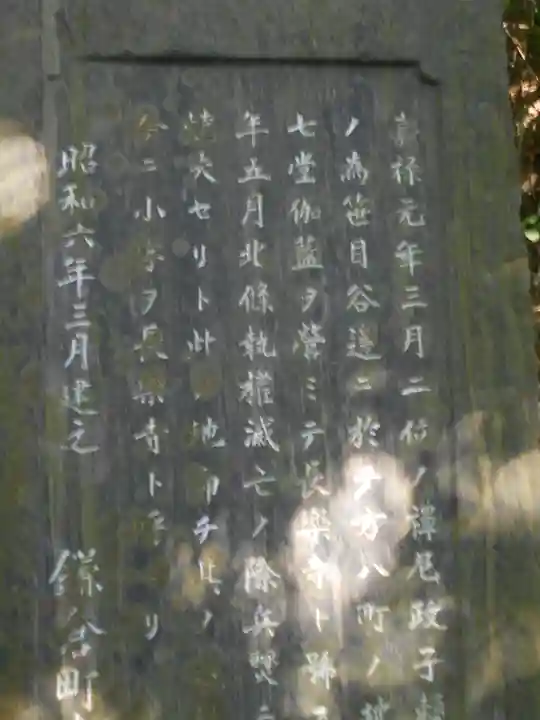 長楽寺跡<史跡>の歴史