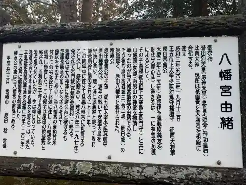 八幡宮の{uncategorized: "未分類", other: "その他", undefined: "問題あり", building: "その他建物", grave: "お墓", sacred_gate: "鳥居", guardian: "狛犬", statue: "像", buddha: "仏像", history: "歴史", nature: "自然", garden: "庭園", animal: "動物", pagoda: "塔", temizu: "手水舎", mountain_gate: "山門・神門", sanctuary: "本殿・本堂", subordinate: "末社・摂社", art: "芸術", scenery: "景色", jizo: "地蔵", ema: "絵馬", goshuin: "御朱印", omikuji: "おみくじ", items: "授与品その他", amulet: "お守り", goshuincho: "御朱印帳", eats: "食事", festival: "お祭り", votive_dance: "神楽", shichigosan: "七五三参", wedding: "結婚式", experience: "体験その他", initially: "初詣", around: "周辺", anti_infection: "感染症対策"}