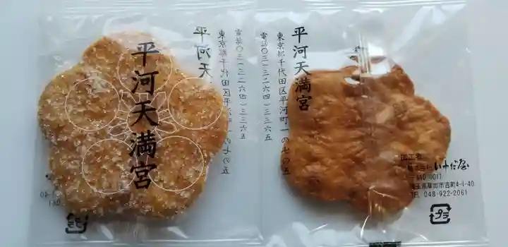 平河天満宮の授与品その他