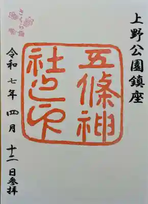 『さくら詣』の御朱印は書置きのみだった為、書置きを頂戴しました。シール仕様になっているので、裏紙を剥がせば簡単に御朱印帳に貼れるようになっています。