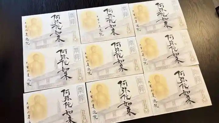 來迎院の御朱印