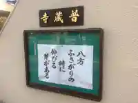 普蔵寺のその他建物