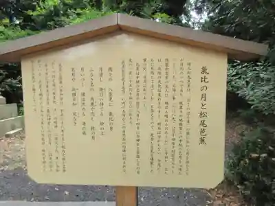 氣比神宮(福井県)