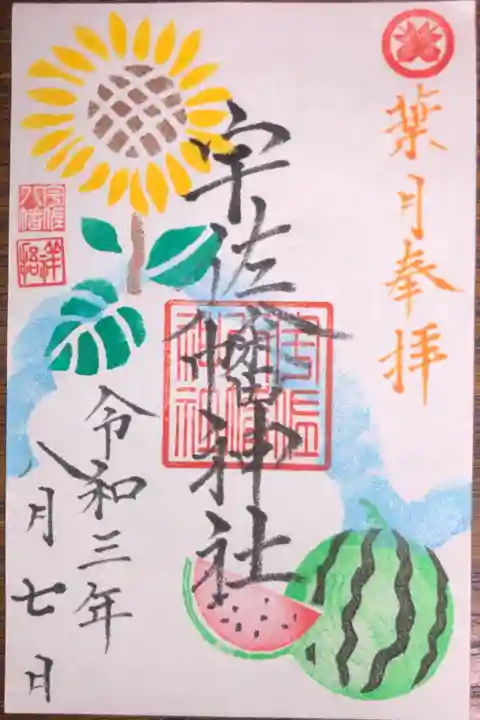 8月の花の向日葵が描かれてます。
向日葵の花言葉は情熱、崇拝、憧れです。