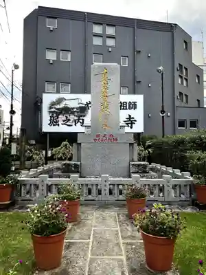 妙法寺(東京都)
