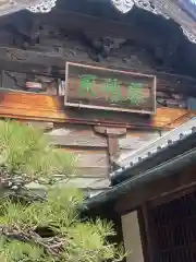 梅林寺の建物その他