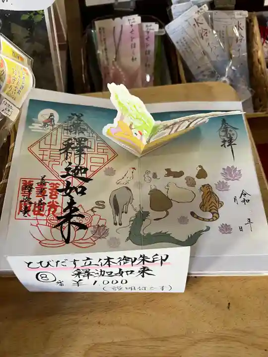 世尊院(長野県)