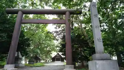羽幌神社の鳥居