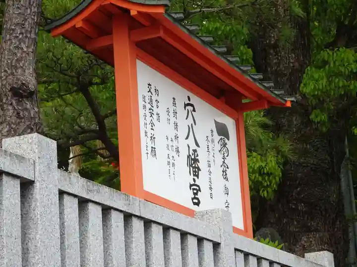 穴八幡宮の歴史