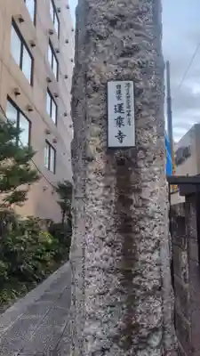 蓮乗寺(東京都)