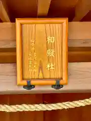 阿遅速雄神社(大阪府)