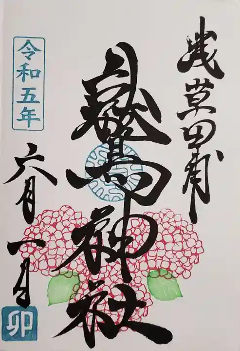 鷲神社の御朱印