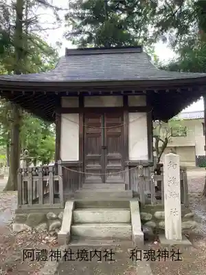 阿禮神社(長野県)