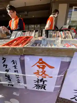 湯島天満宮の授与品その他
