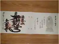 大龍寺の御朱印