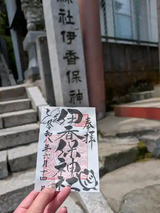 伊香保神社(群馬県)