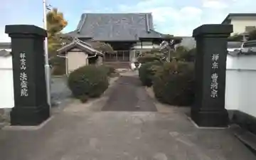 法盛院(静岡県)