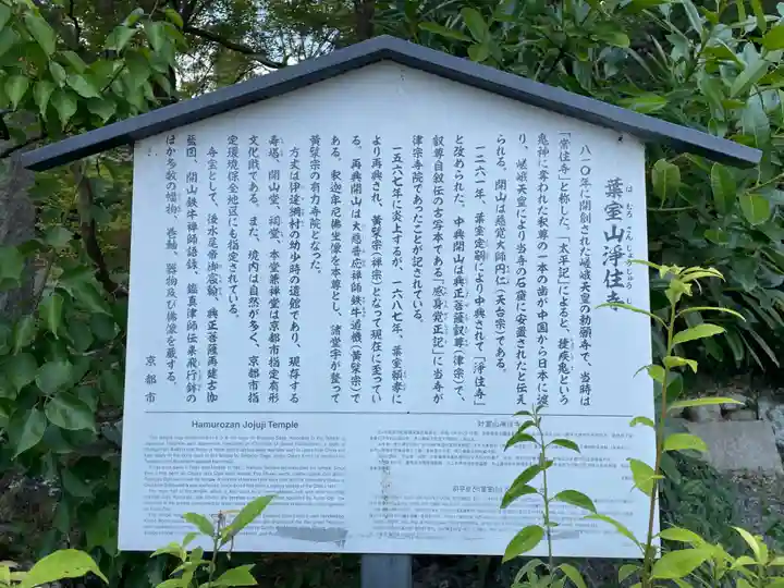 浄住寺(京都府)