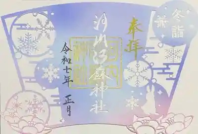 切り絵御朱印「雪うさぎ」