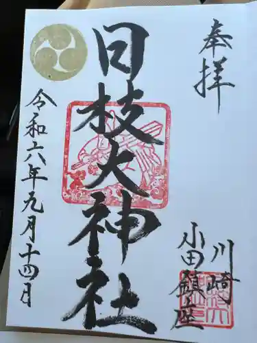 日枝大神社の御朱印