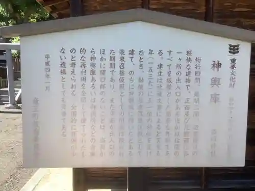 苗村神社の歴史