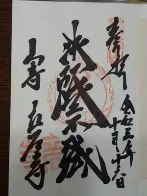 御朱印です。
【頂く場所には御朱印を受ける際の心構えなどがありました】