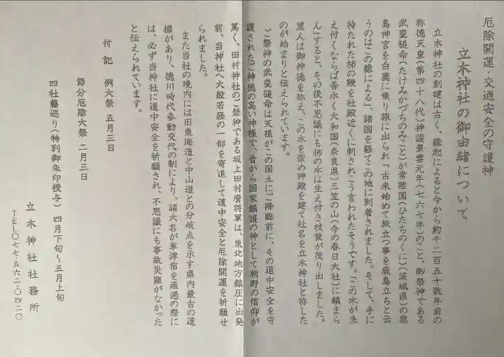 立木神社(滋賀県)