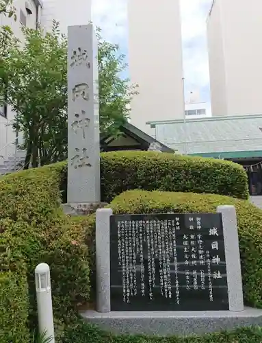 城岡神社の歴史