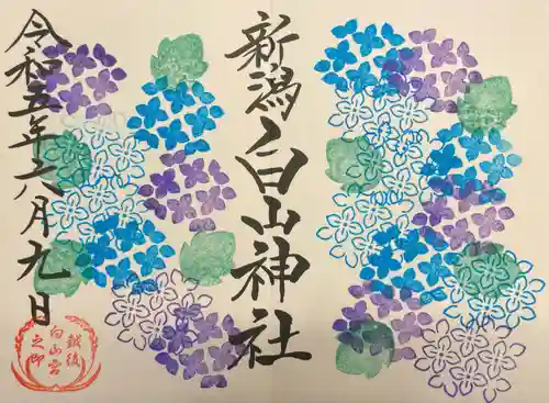 白山神社の御朱印