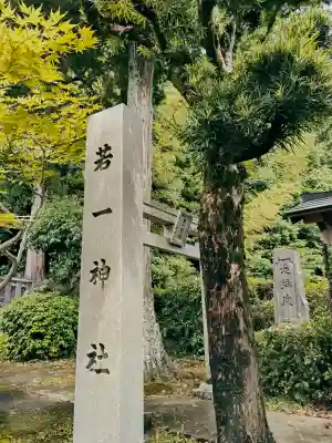 若一神社(三重県)