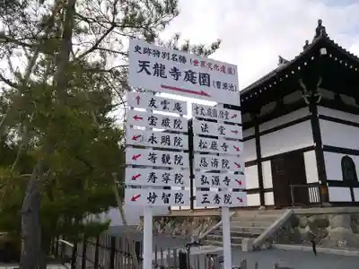 天龍寺のその他建物