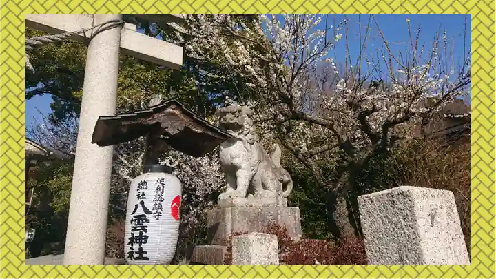 八雲神社(緑町)(栃木県)