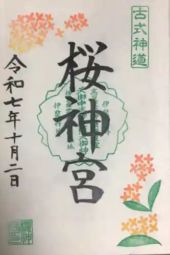 桜神宮(東京都)