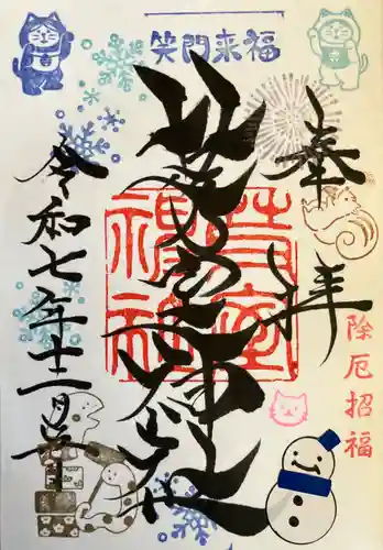 芽室神社の御朱印