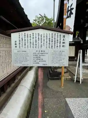 護王神社(京都府)