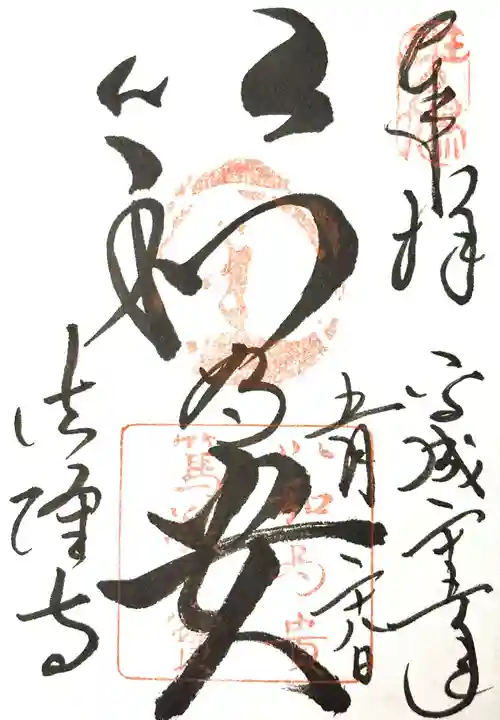 法隆寺の御朱印