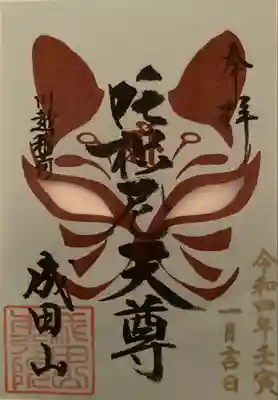 御朱印（ 書置き ）