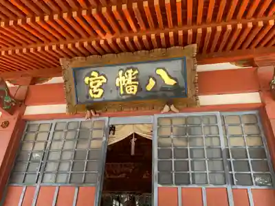 遠野郷八幡宮の本殿・本堂