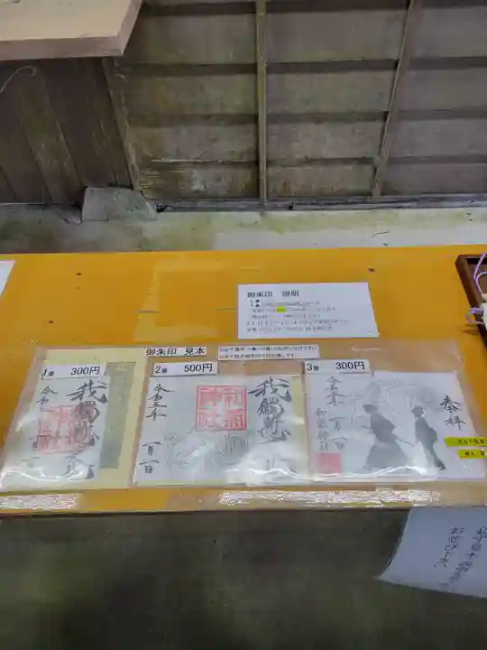 和気神社(鹿児島県)